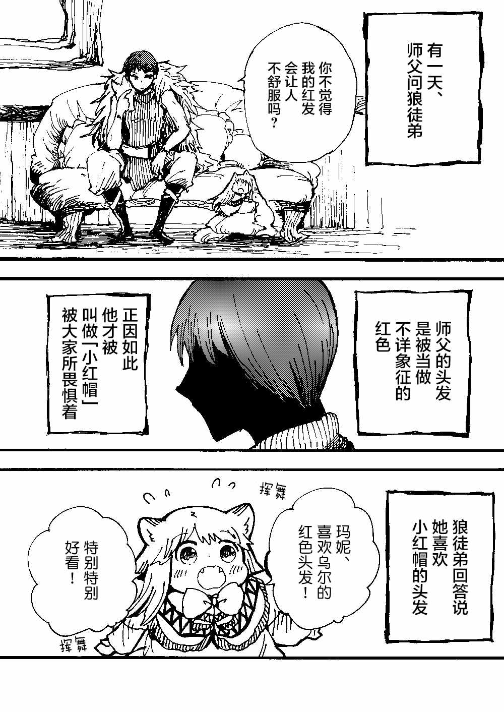 《小红帽的狼徒弟》漫画 番外