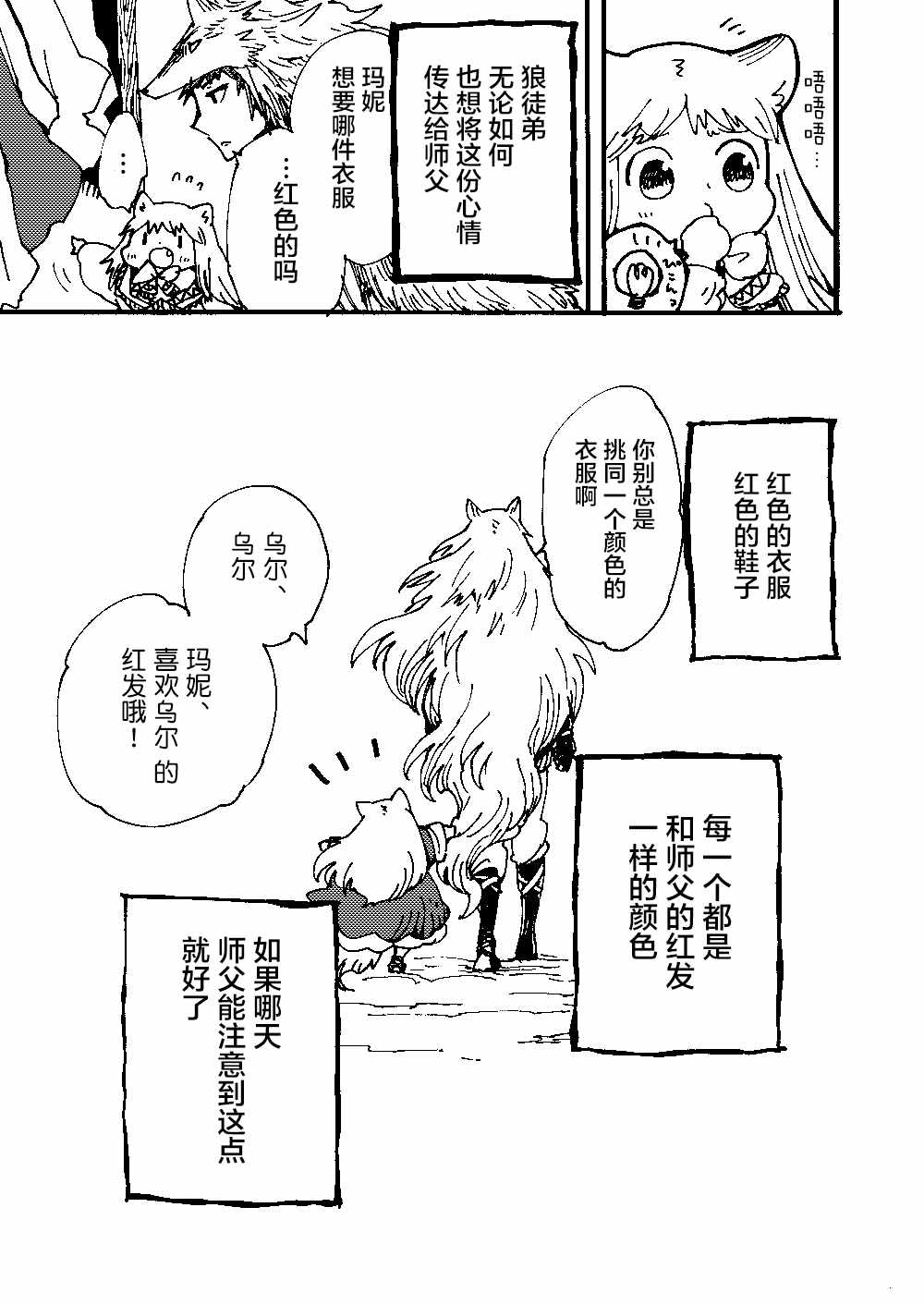 《小红帽的狼徒弟》漫画 番外