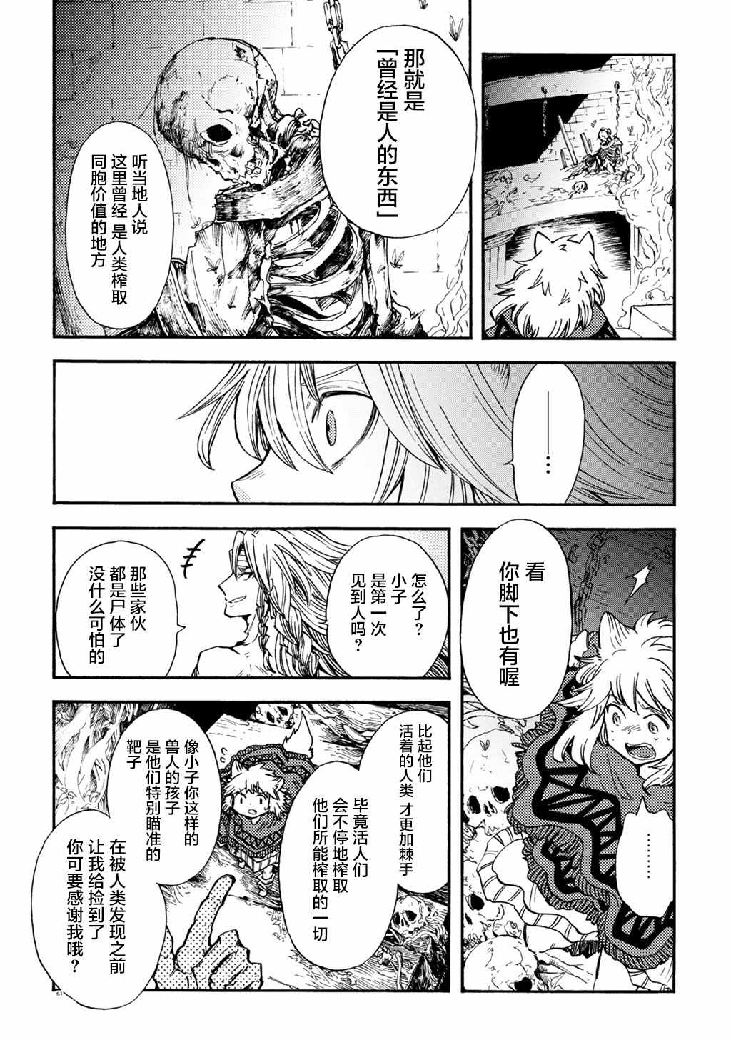 《小红帽的狼徒弟》漫画 月下遗言6