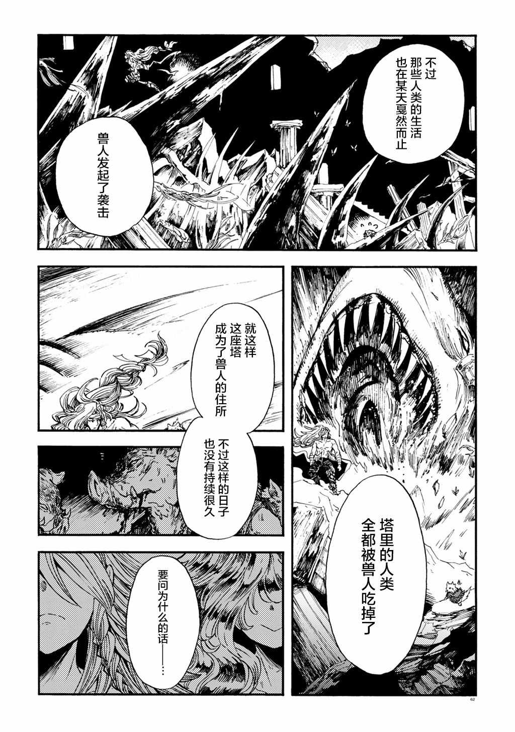 《小红帽的狼徒弟》漫画 月下遗言6