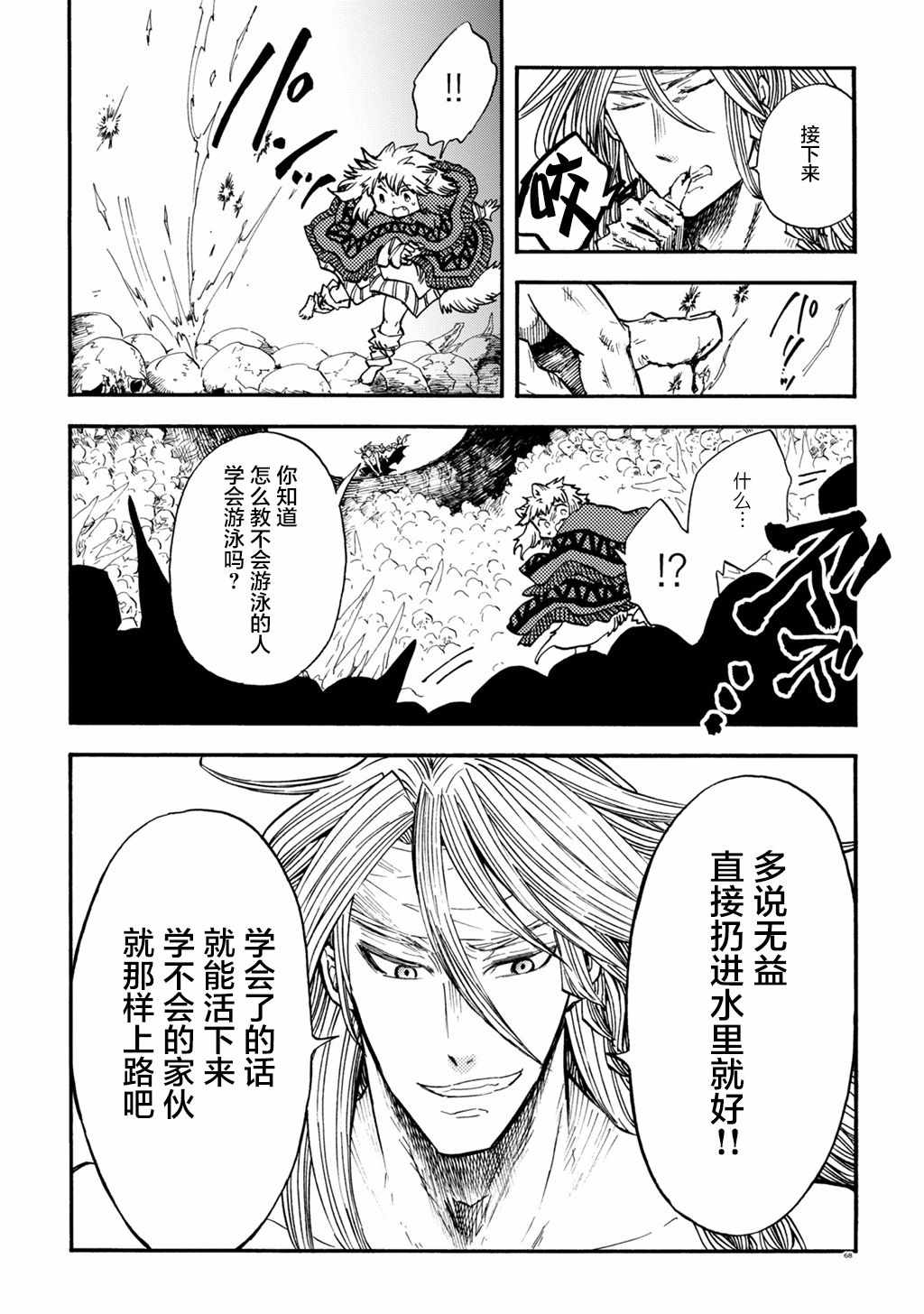 《小红帽的狼徒弟》漫画 月下遗言6