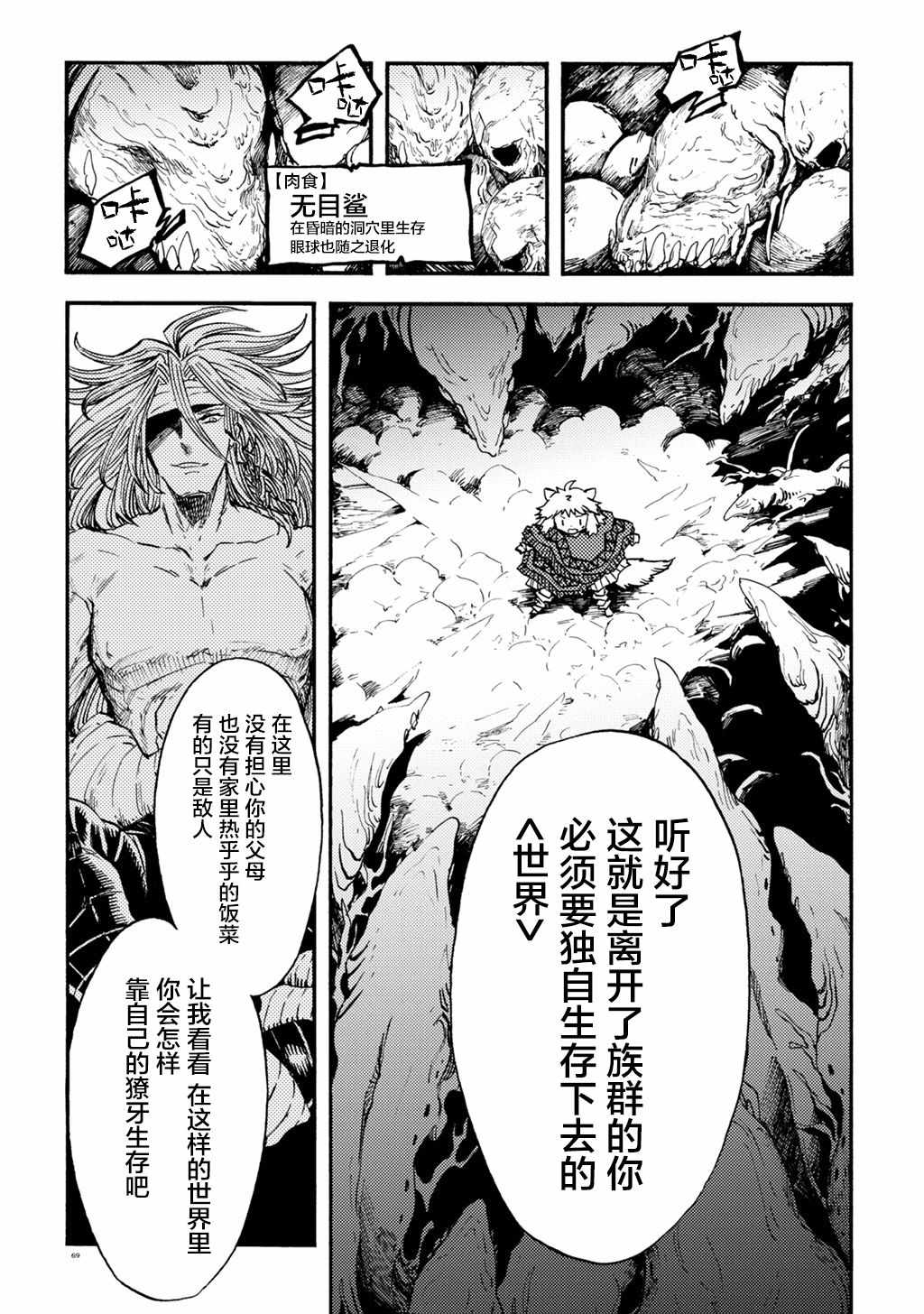 《小红帽的狼徒弟》漫画 月下遗言6