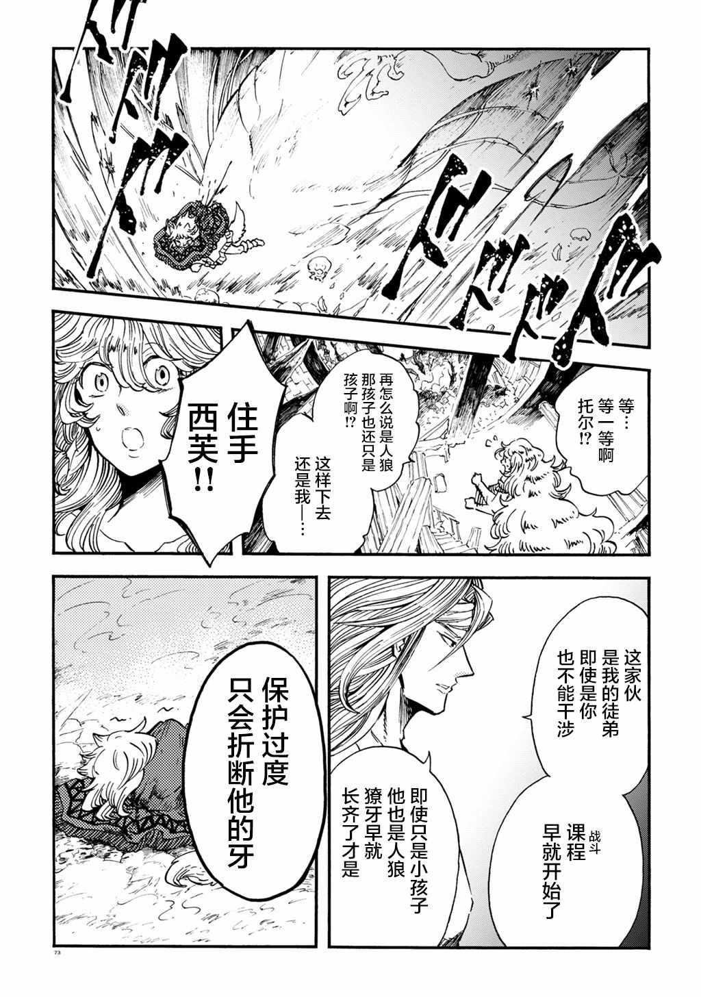 《小红帽的狼徒弟》漫画 月下遗言6