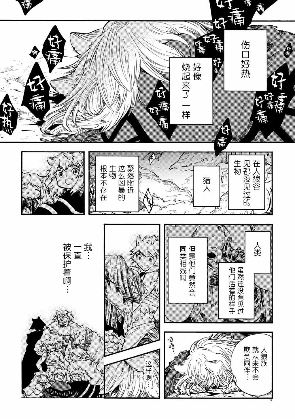 《小红帽的狼徒弟》漫画 月下遗言6