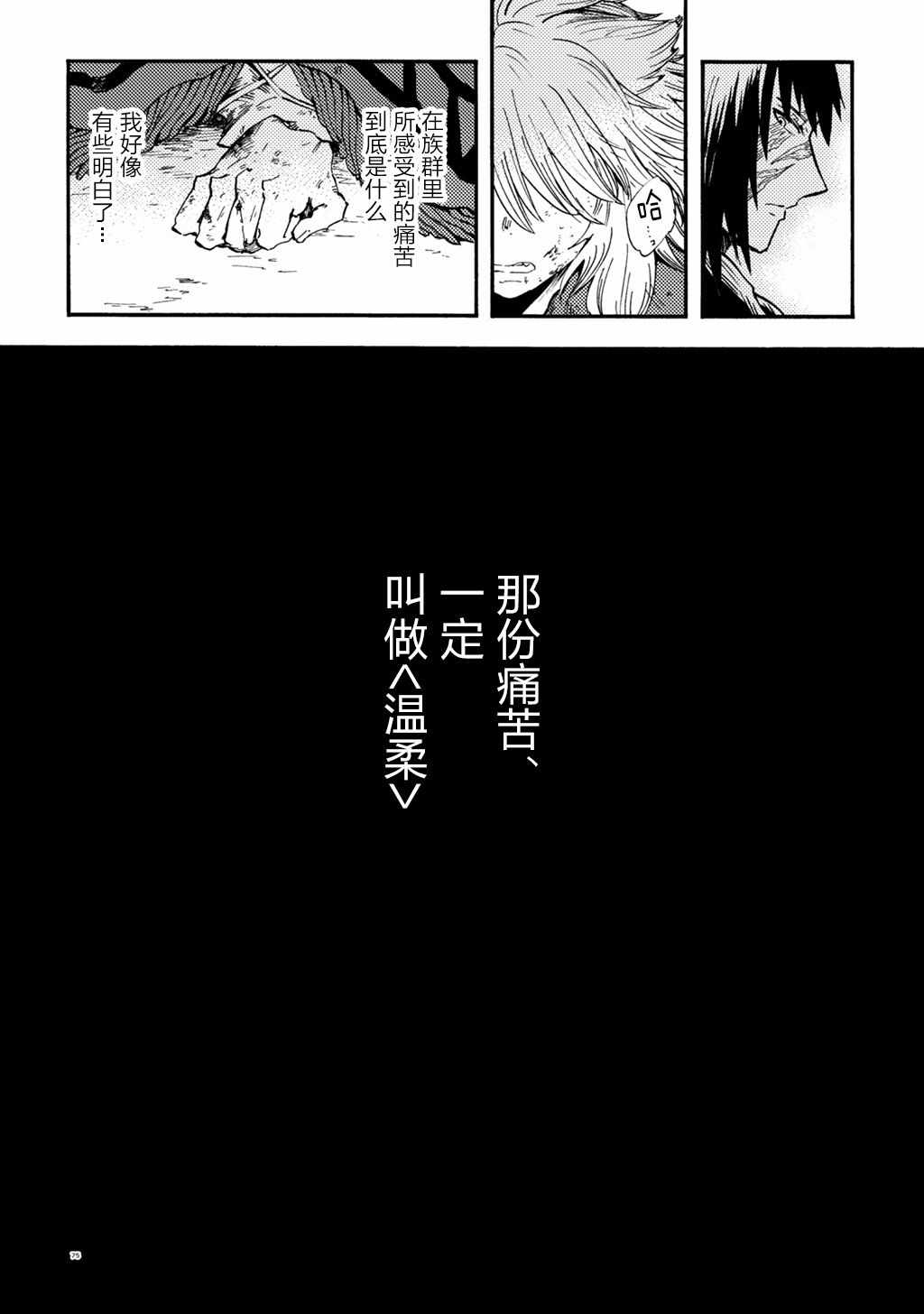 《小红帽的狼徒弟》漫画 月下遗言6