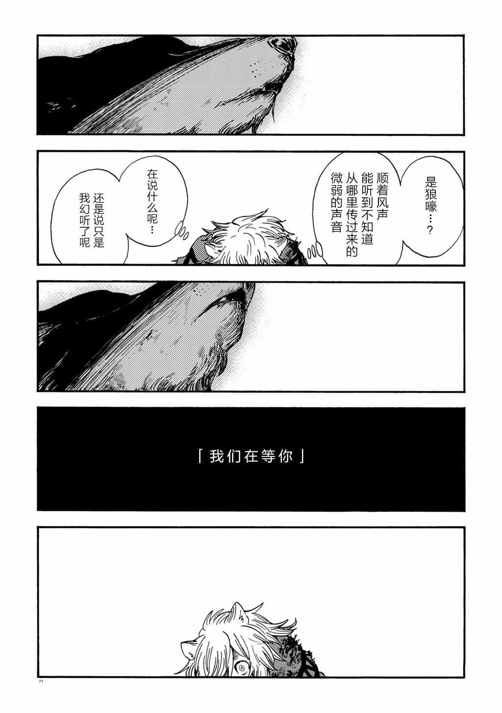 《小红帽的狼徒弟》漫画 月下遗言6