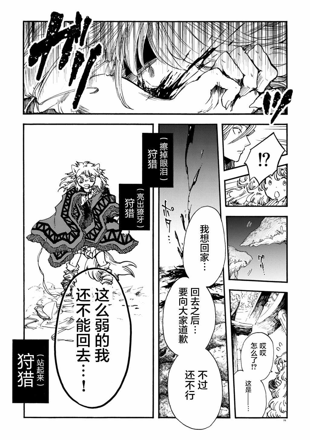 《小红帽的狼徒弟》漫画 月下遗言6