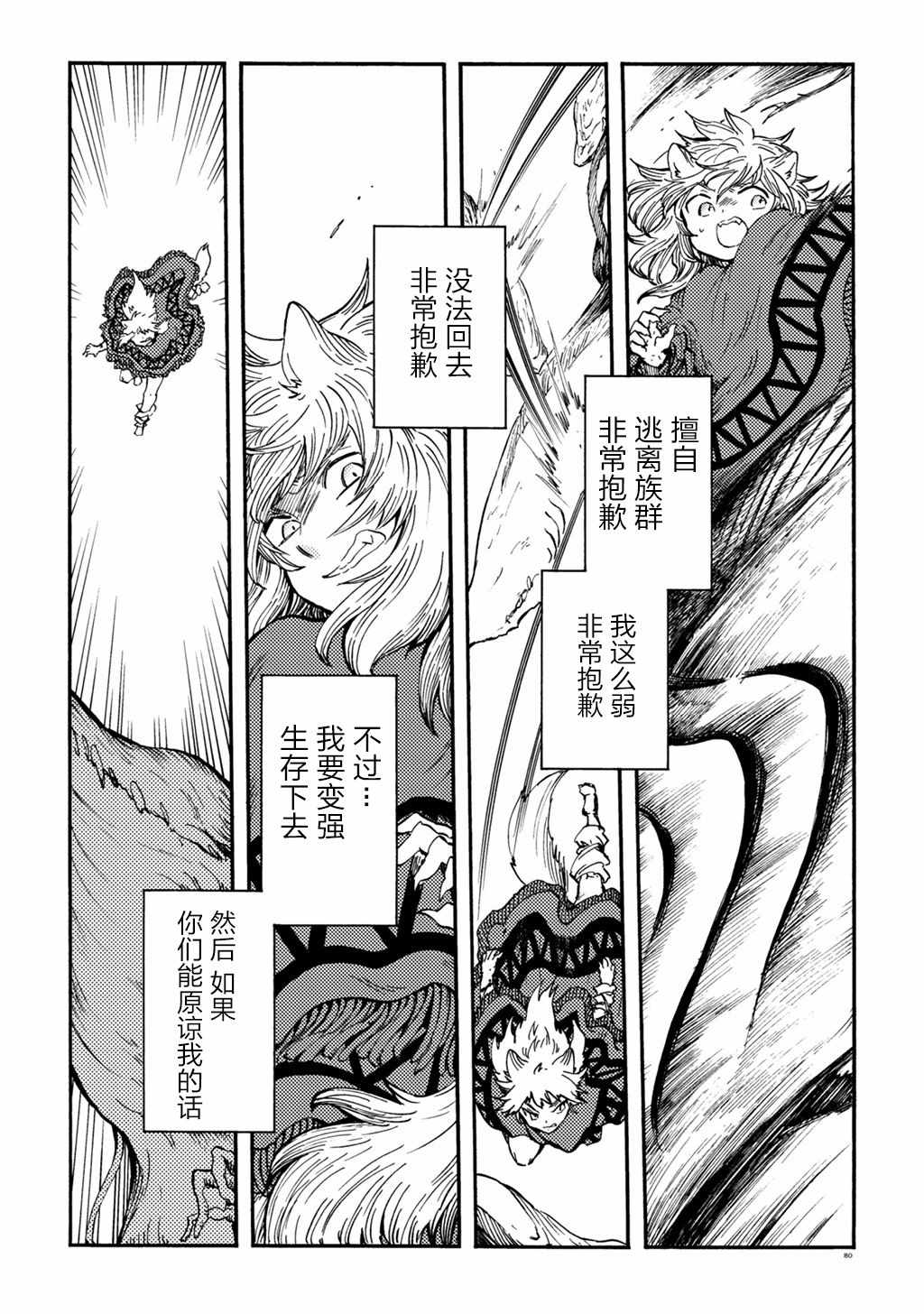 《小红帽的狼徒弟》漫画 月下遗言6