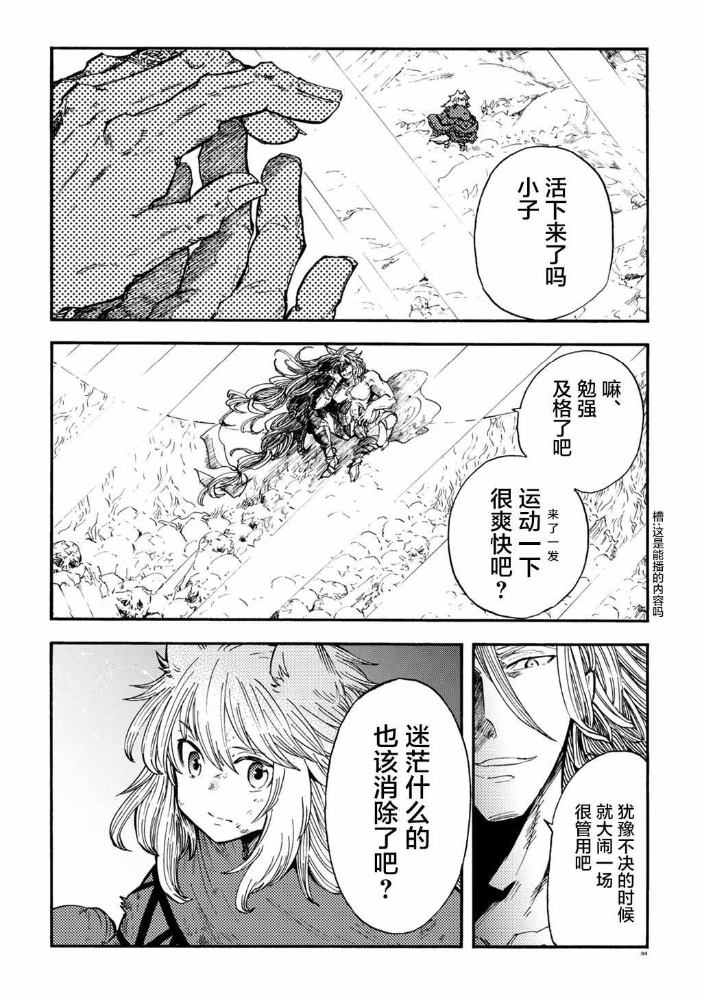 《小红帽的狼徒弟》漫画 月下遗言6