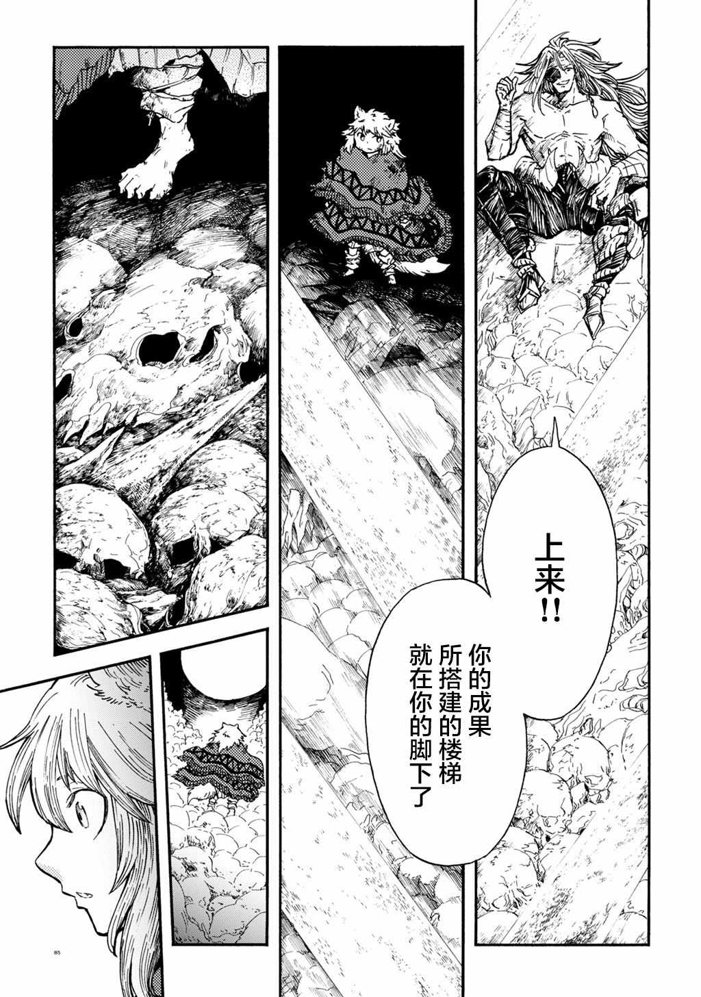 《小红帽的狼徒弟》漫画 月下遗言6