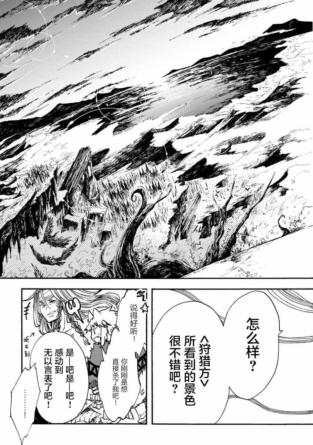 《小红帽的狼徒弟》漫画 月下遗言6