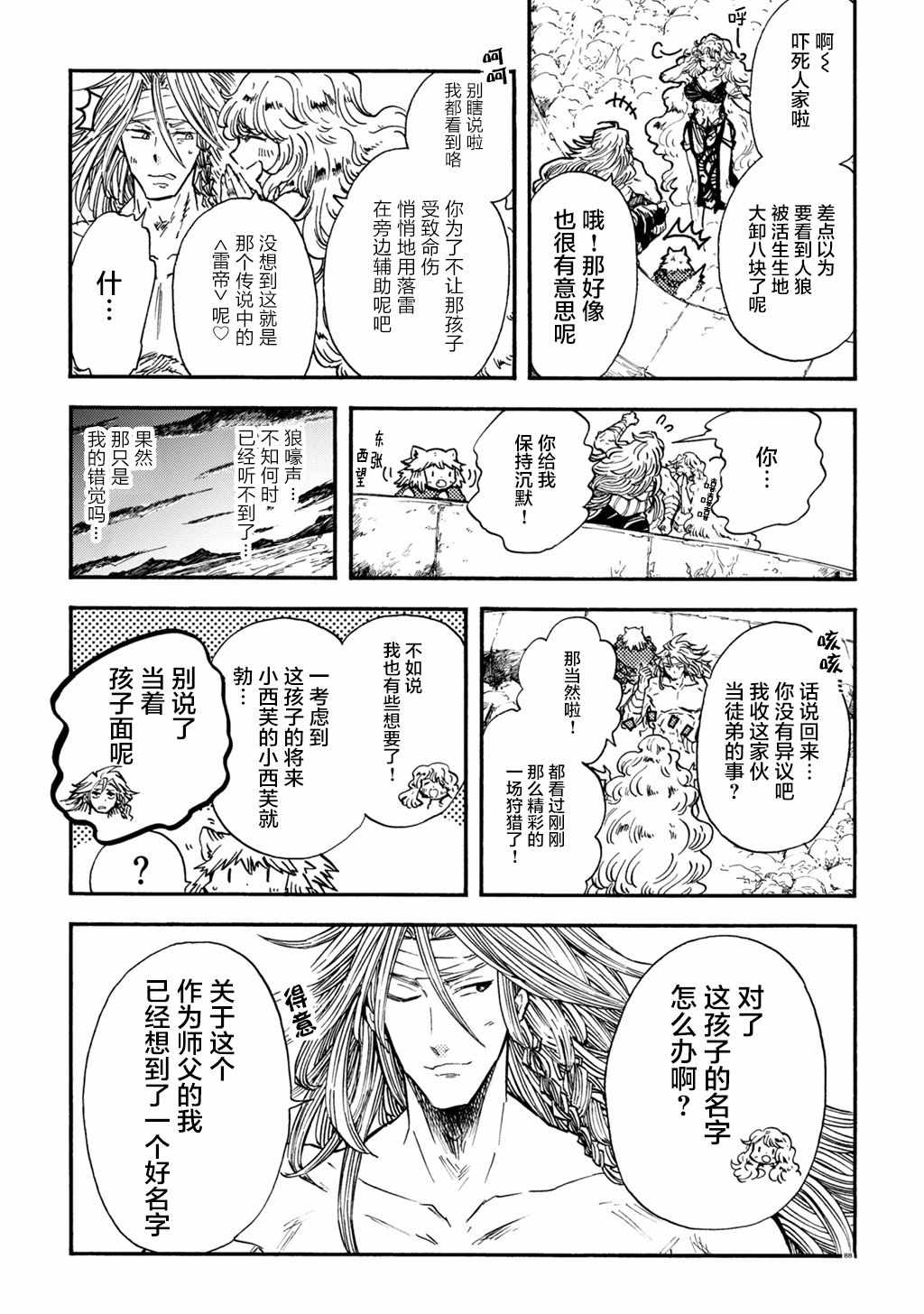 《小红帽的狼徒弟》漫画 月下遗言6