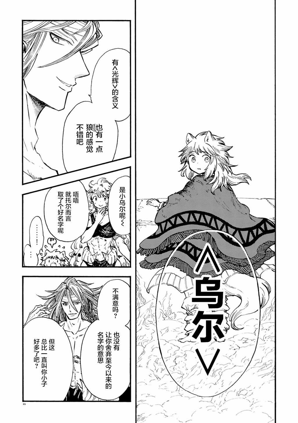 《小红帽的狼徒弟》漫画 月下遗言6