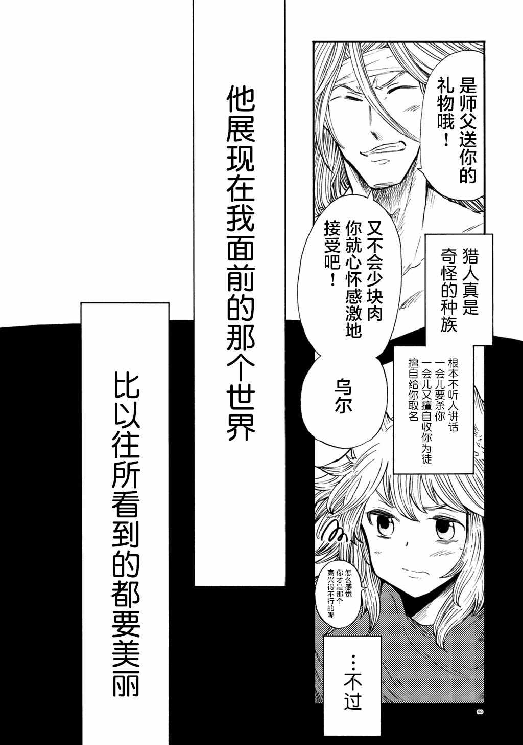 《小红帽的狼徒弟》漫画 月下遗言6