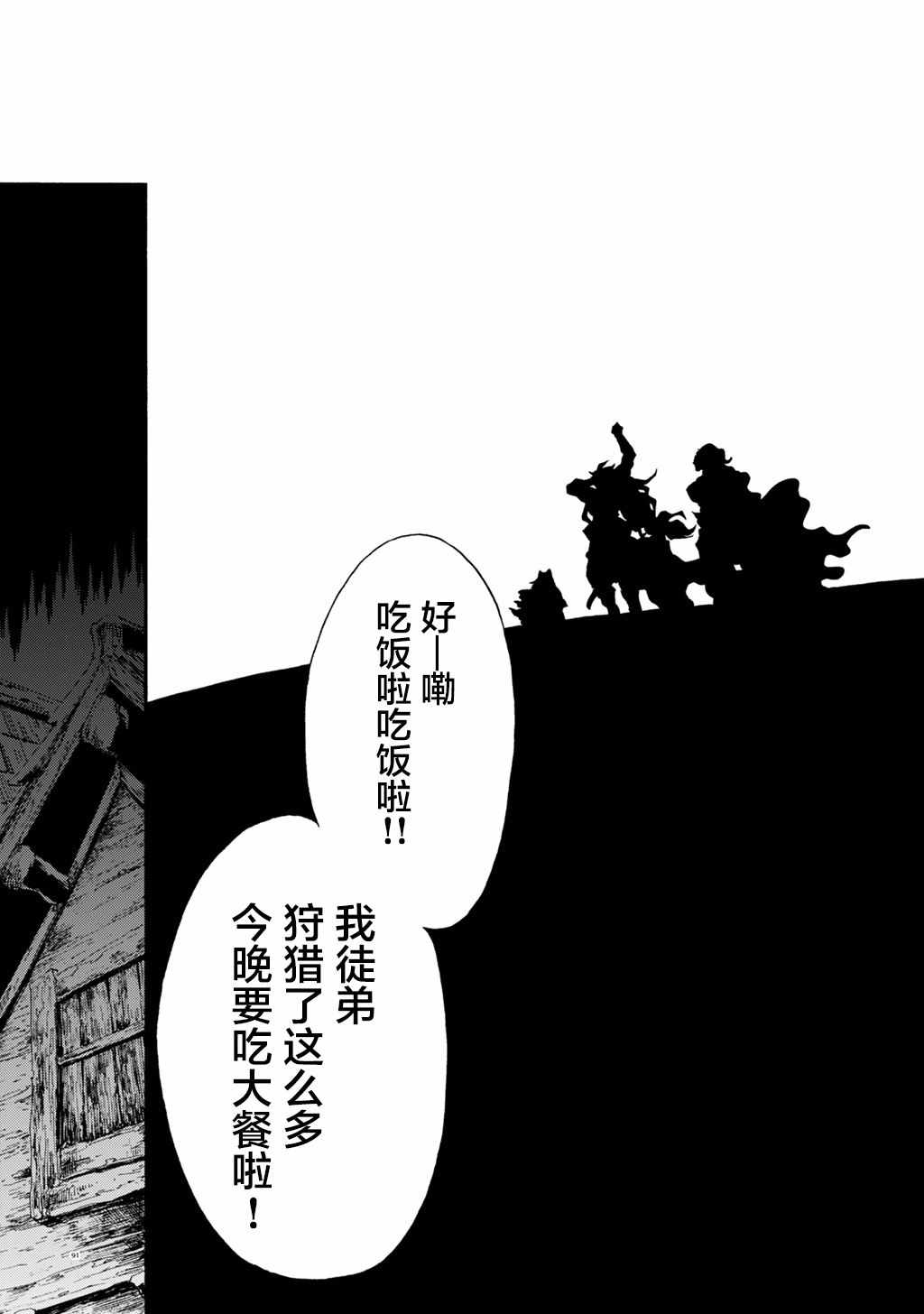 《小红帽的狼徒弟》漫画 月下遗言6