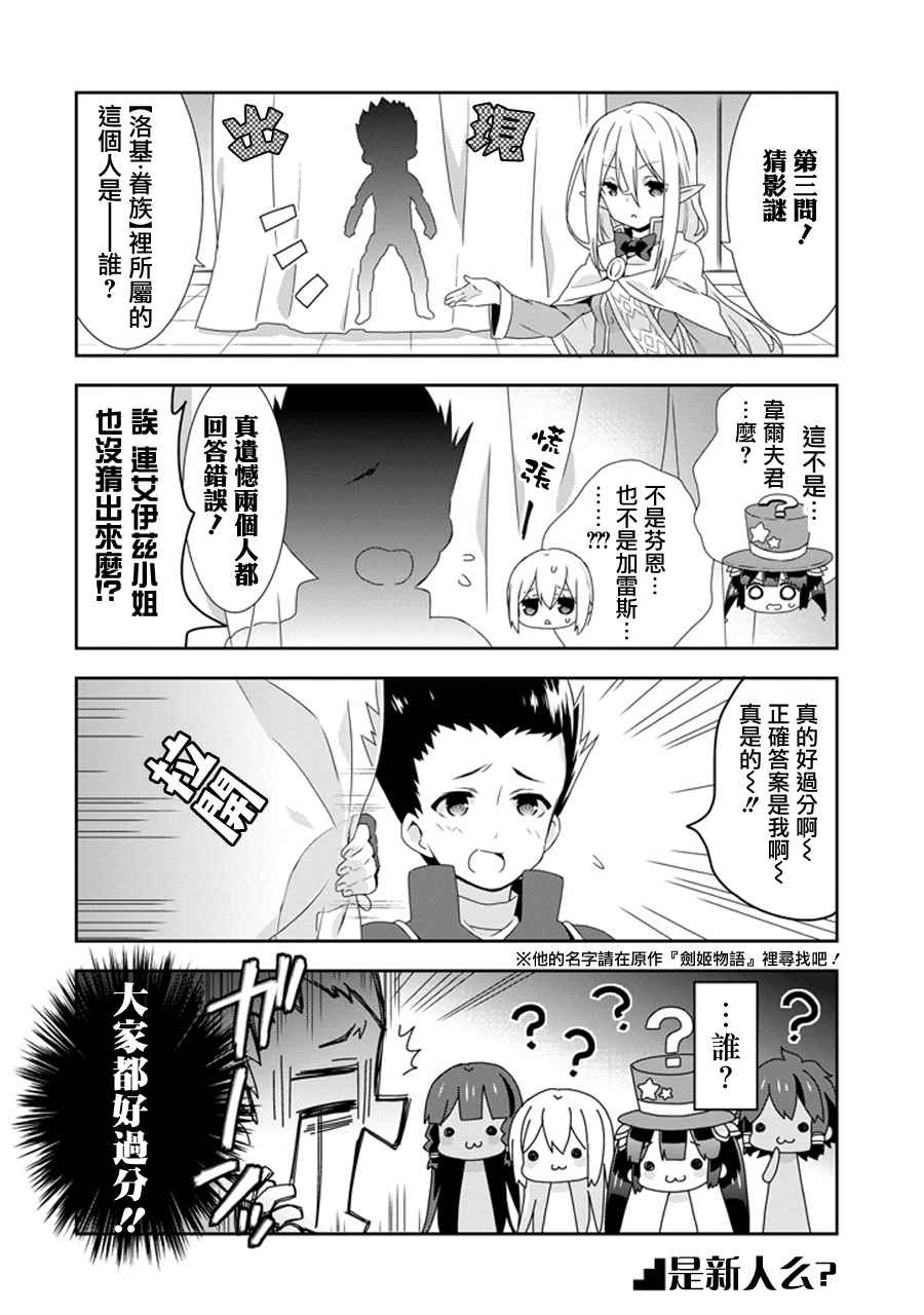 《神大人的日常》漫画 2 14话