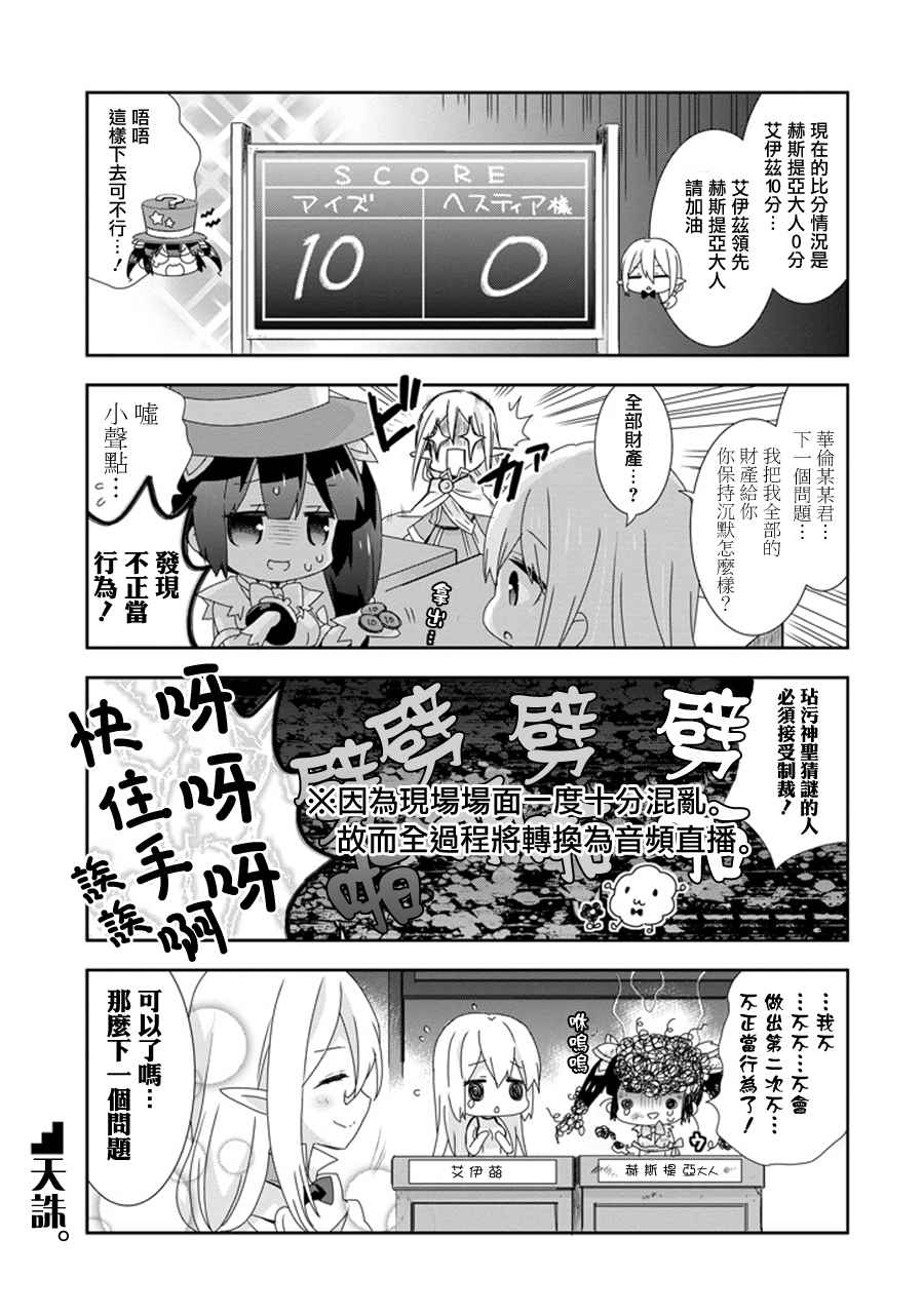 《神大人的日常》漫画 2 14话