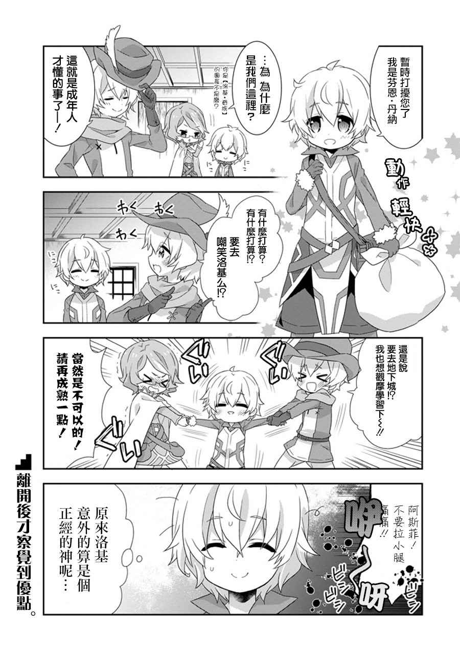 《神大人的日常》漫画 2 15话