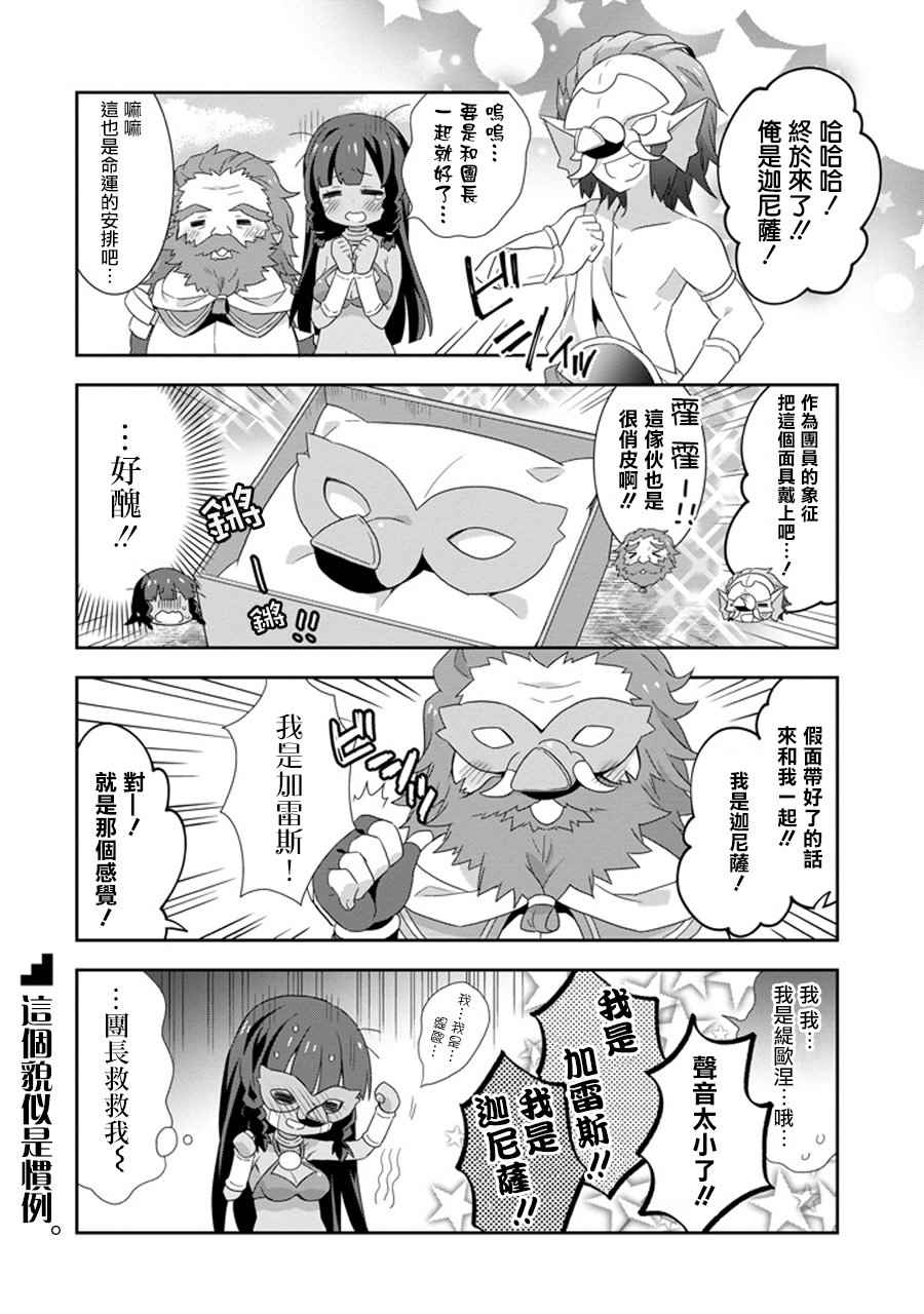 《神大人的日常》漫画 2 15话