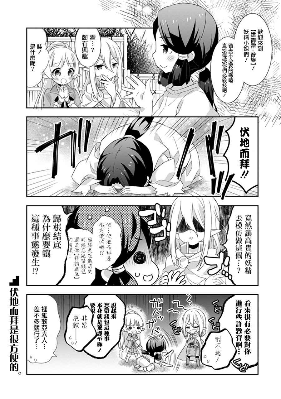 《神大人的日常》漫画 2 15话