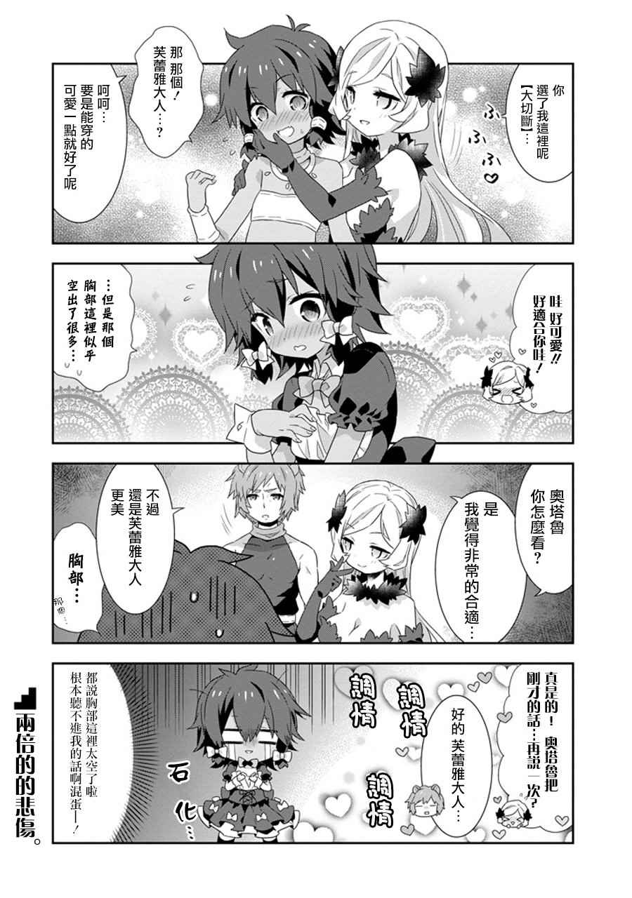 《神大人的日常》漫画 2 15话