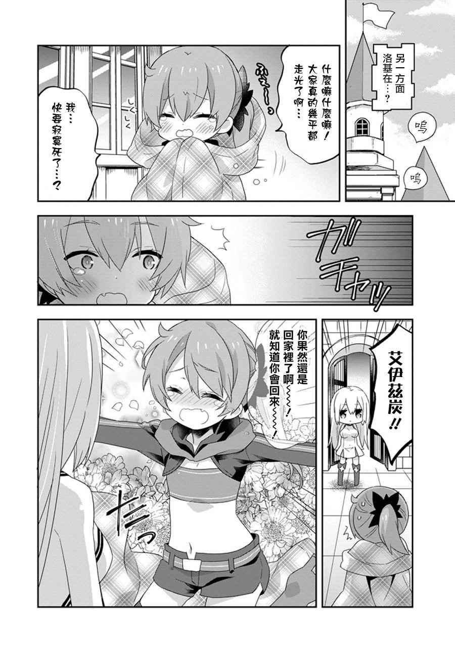 《神大人的日常》漫画 2 15话