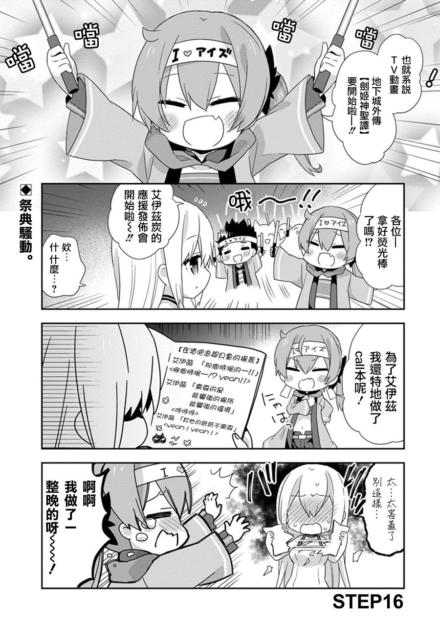 《神大人的日常》漫画 2 16话