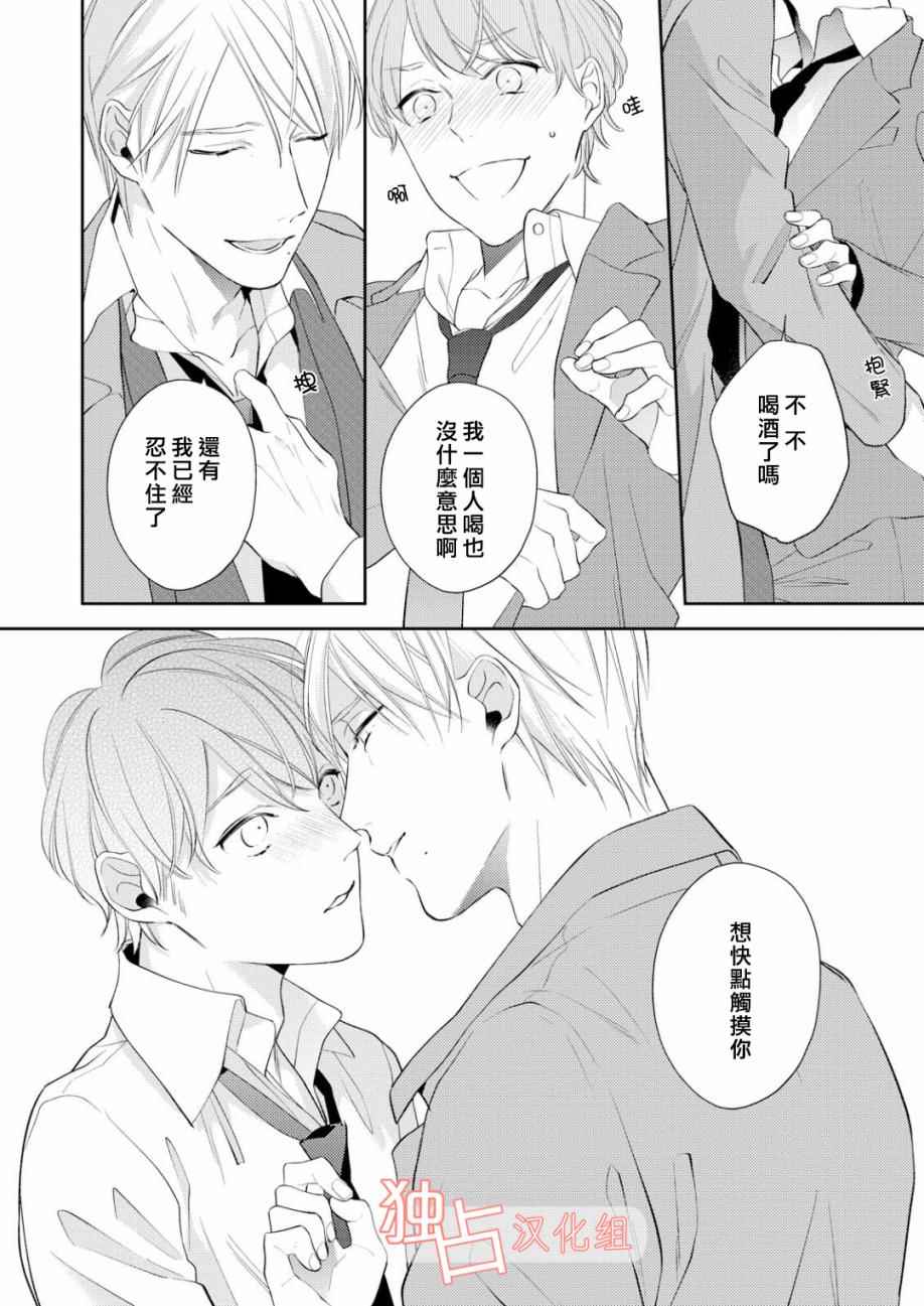 《NIGHT MILK HEANEN》漫画 HEAVEN 005话