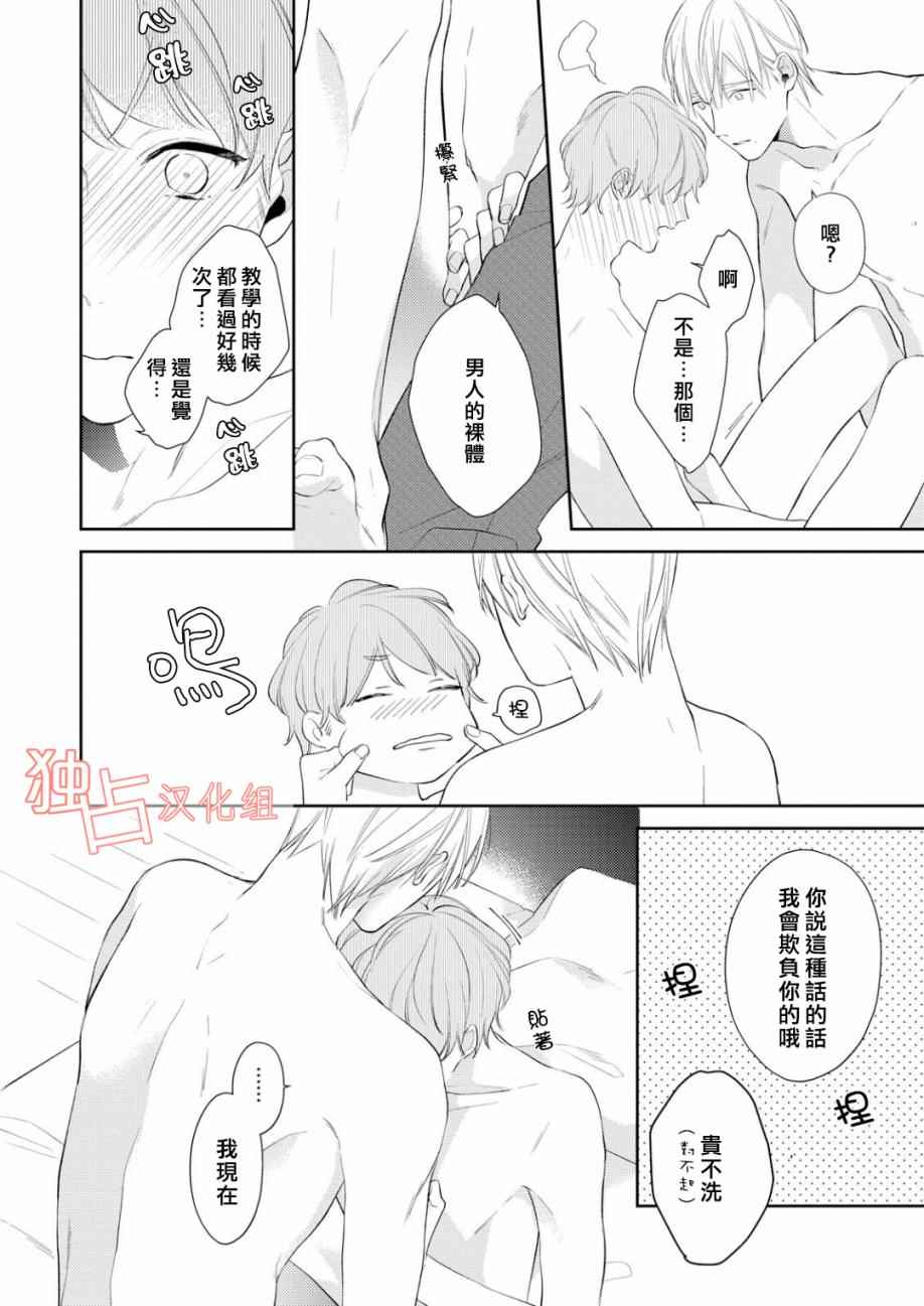 《NIGHT MILK HEANEN》漫画 HEAVEN 005话