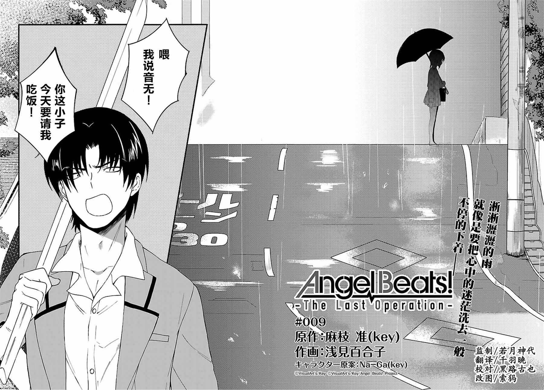 《Angel Beats！-The Last Operation-》漫画 Operation 009话