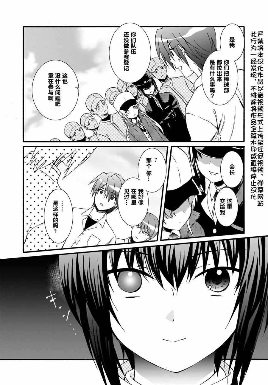 《Angel Beats！-The Last Operation-》漫画 Operation 017集