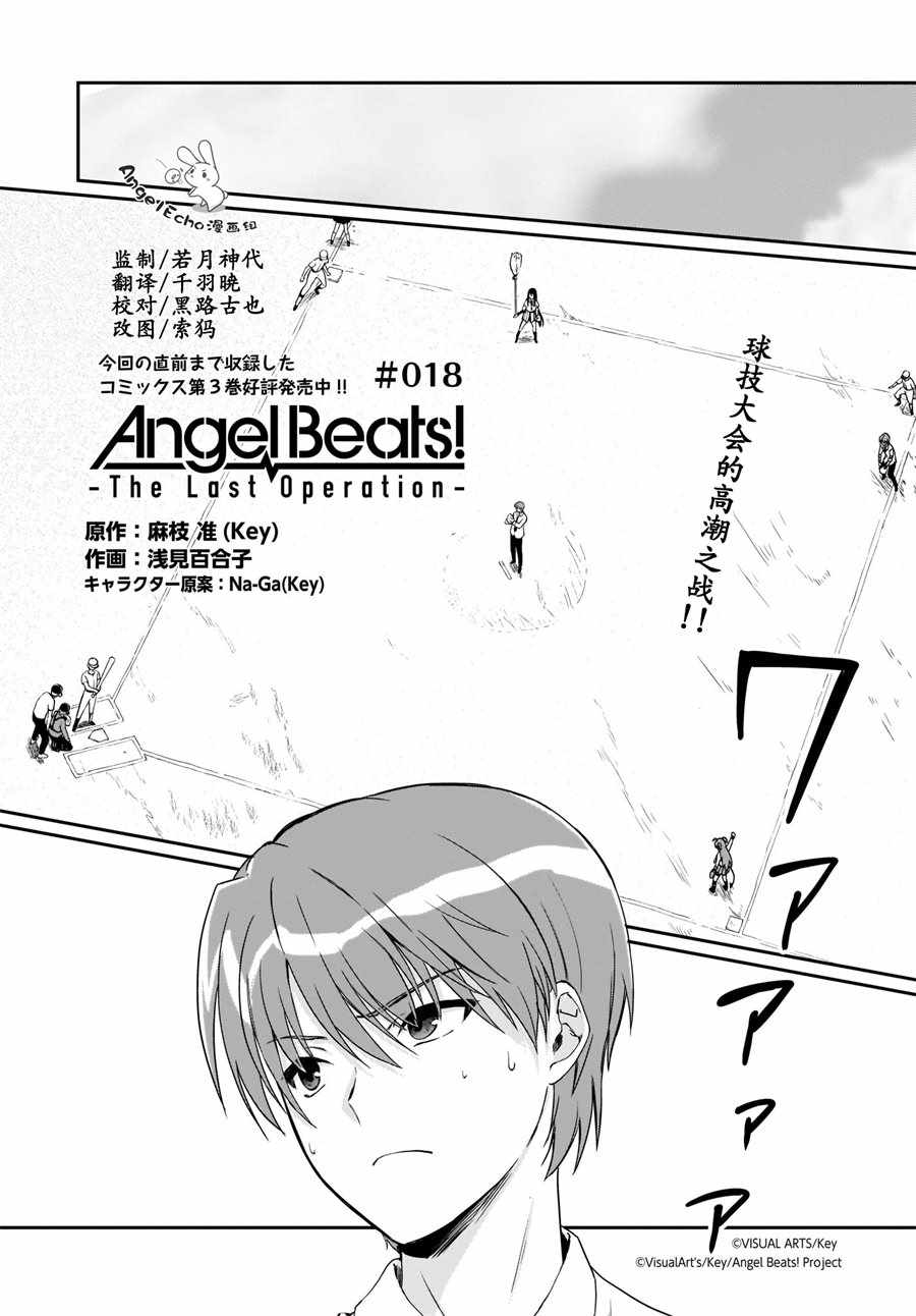 《Angel Beats！-The Last Operation-》漫画 Operation 018集