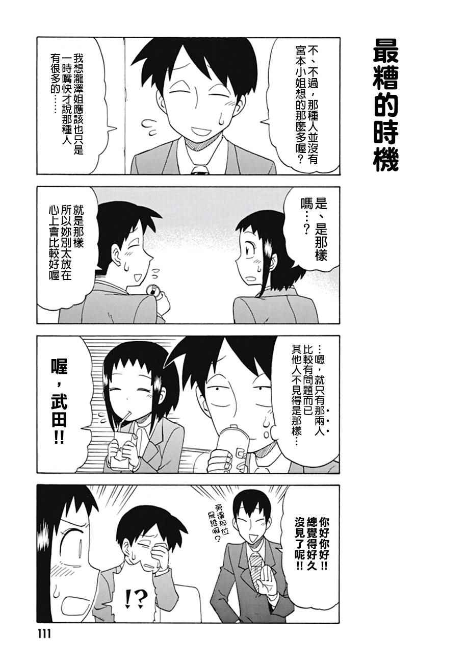 《美女上司泷泽小姐》漫画 018话