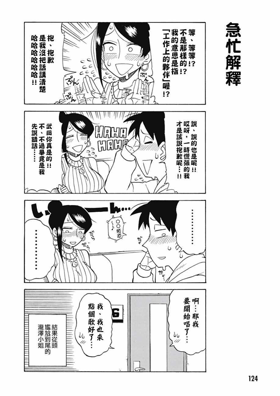 《美女上司泷泽小姐》漫画 020话