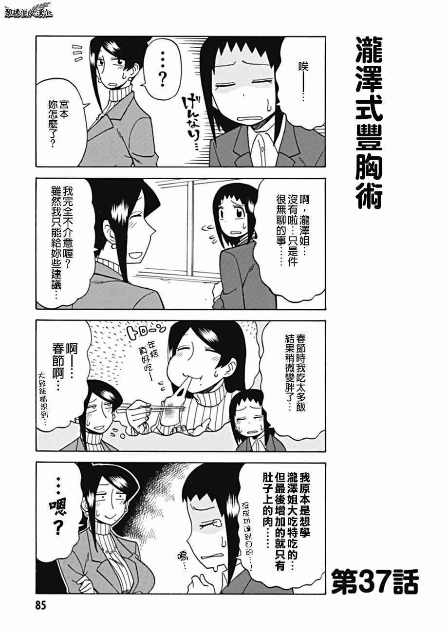 《美女上司泷泽小姐》漫画 037话