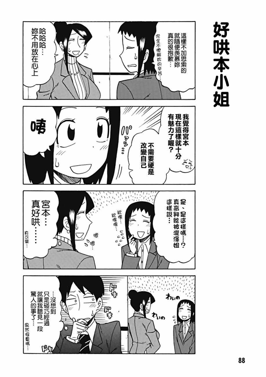 《美女上司泷泽小姐》漫画 037话