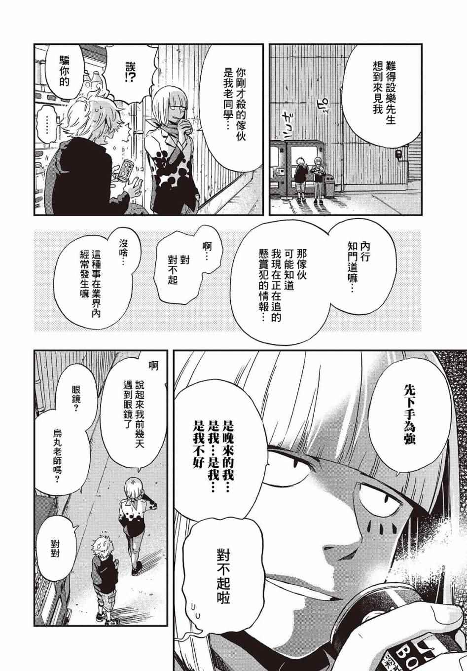 《BABABABABuddy！！》漫画 BABABABABuddy 008话