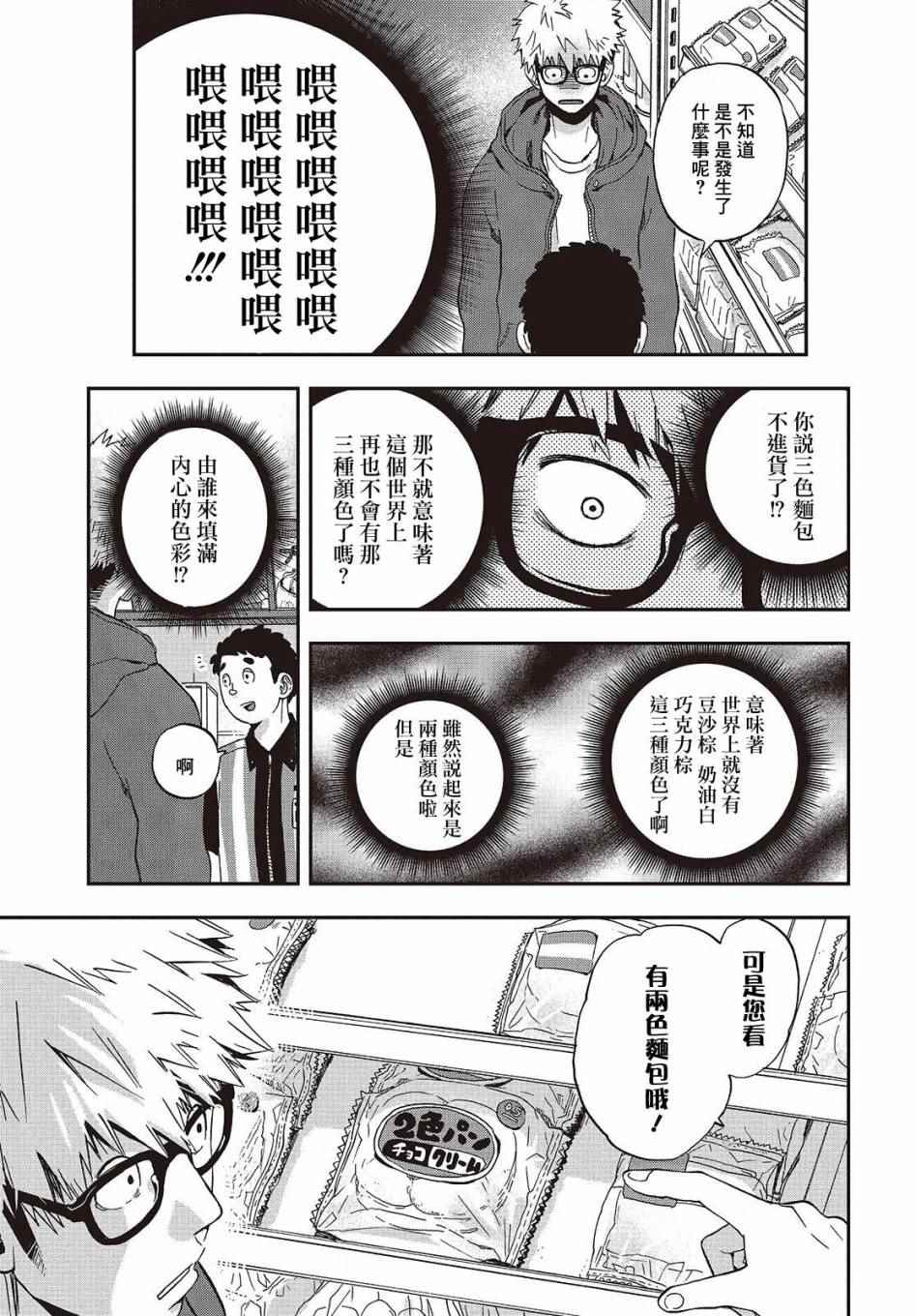 《BABABABABuddy！！》漫画 BABABABABuddy 008话