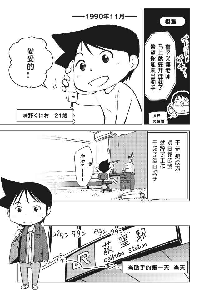 《先生白书》漫画 000话