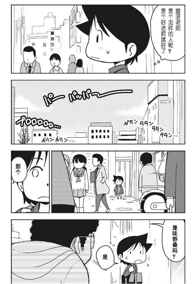 《先生白书》漫画 000话