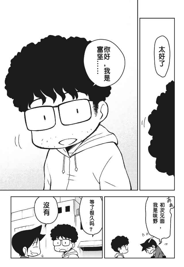 《先生白书》漫画 000话