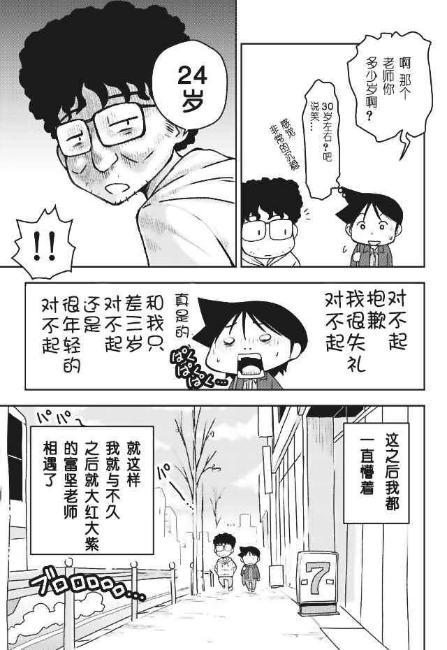 《先生白书》漫画 000话