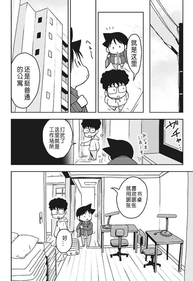 《先生白书》漫画 000话