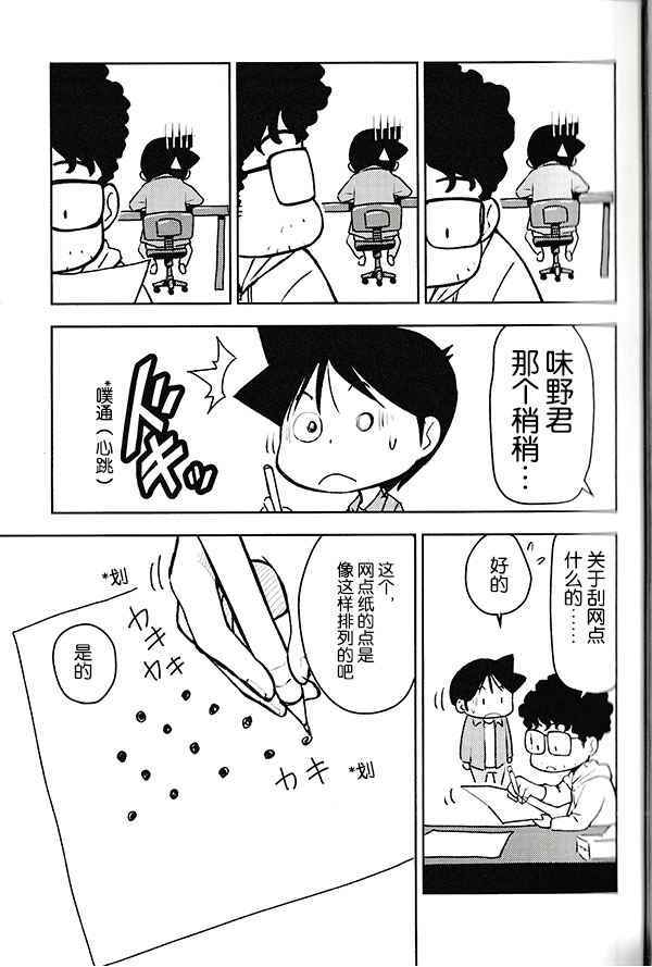 《先生白书》漫画 001话