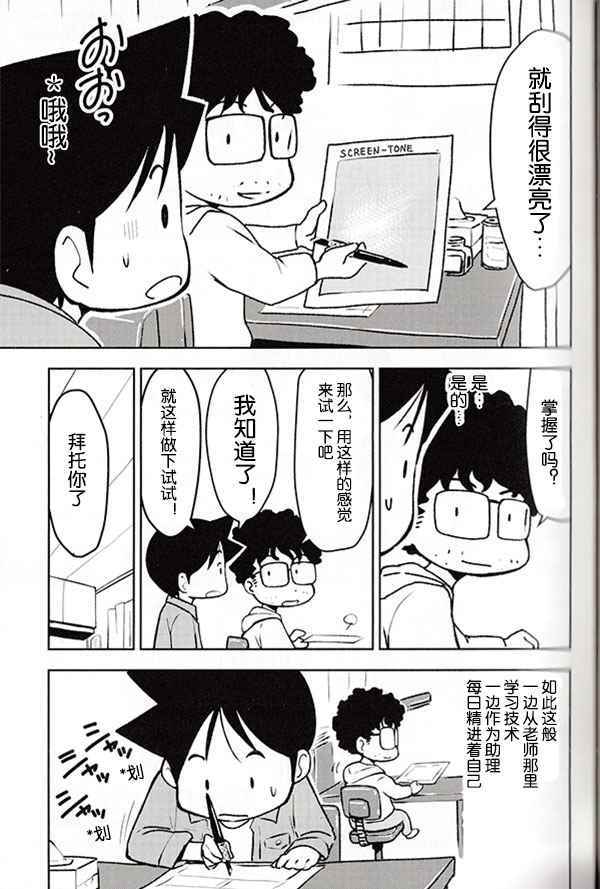 《先生白书》漫画 001话