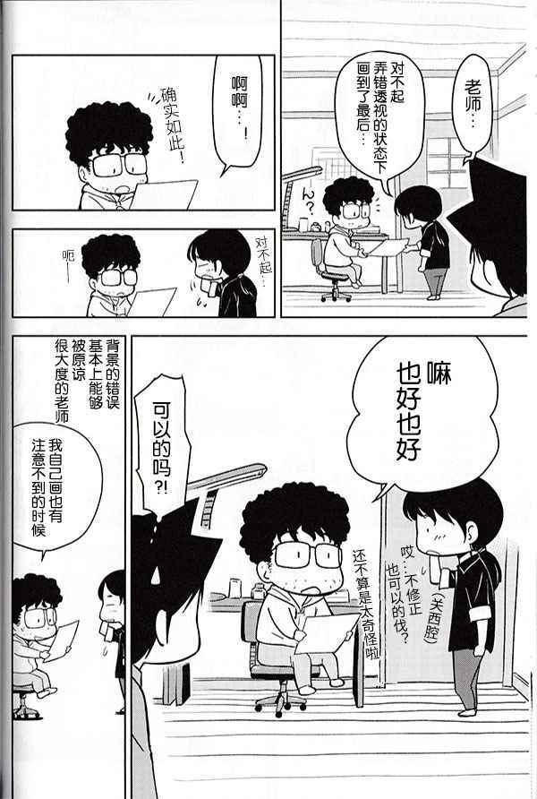 《先生白书》漫画 001话