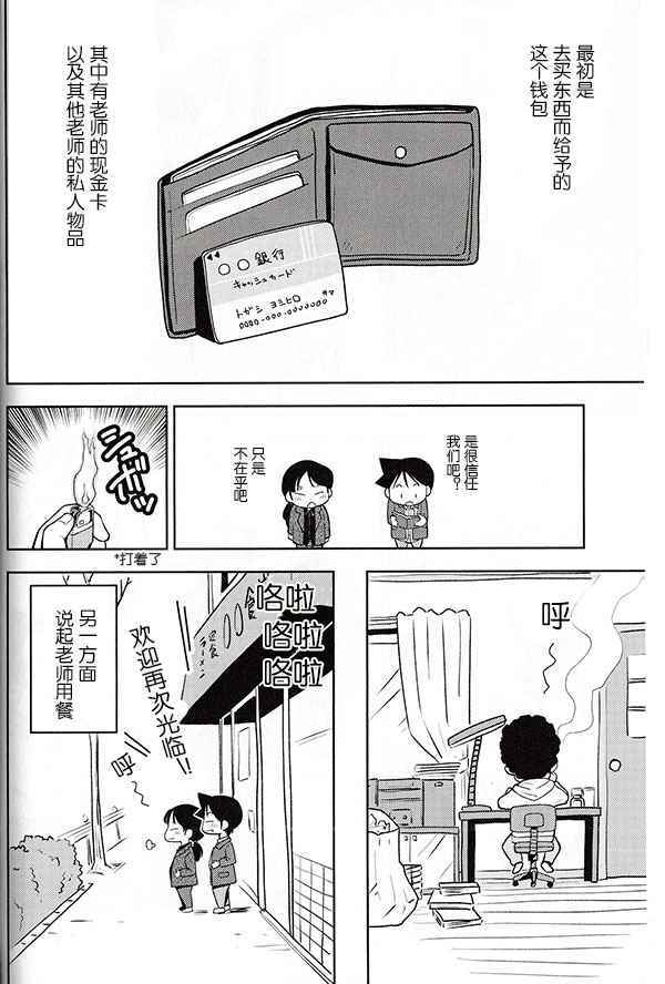 《先生白书》漫画 001话