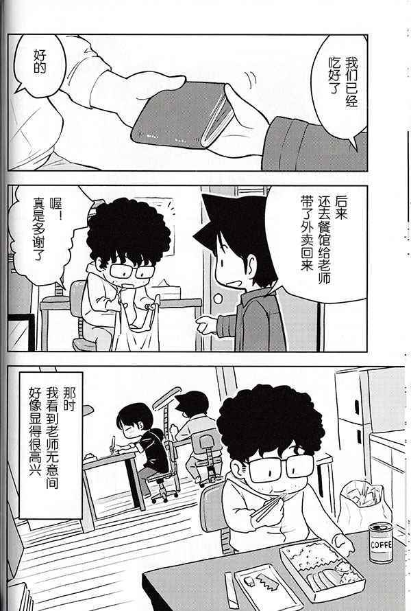 《先生白书》漫画 001话