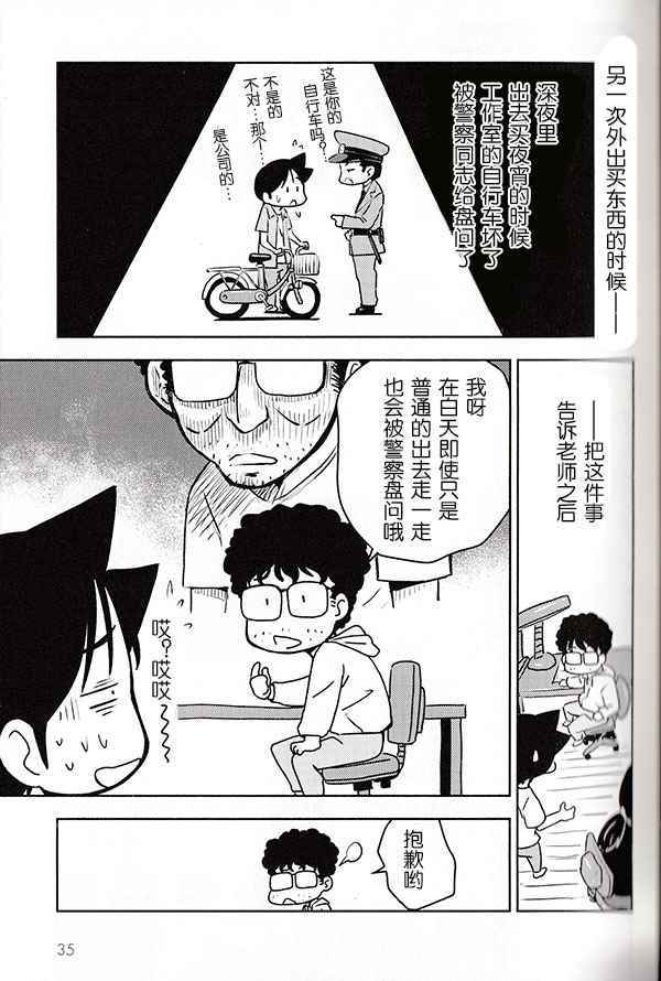 《先生白书》漫画 001话