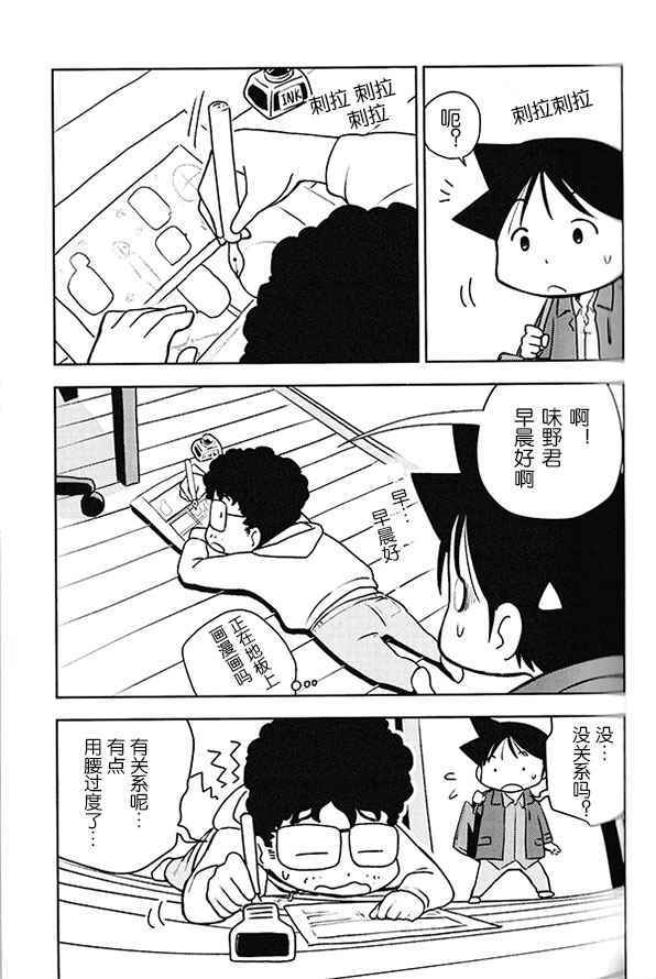 《先生白书》漫画 001话